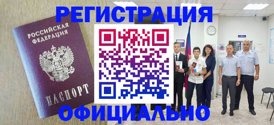 временная регистрация купить в Южноуральске
