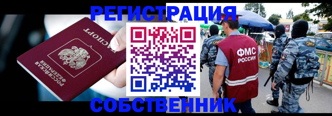 временная регистрация в квартире в Южноуральске