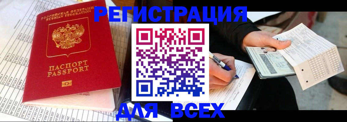 прописка штамп в Южноуральске